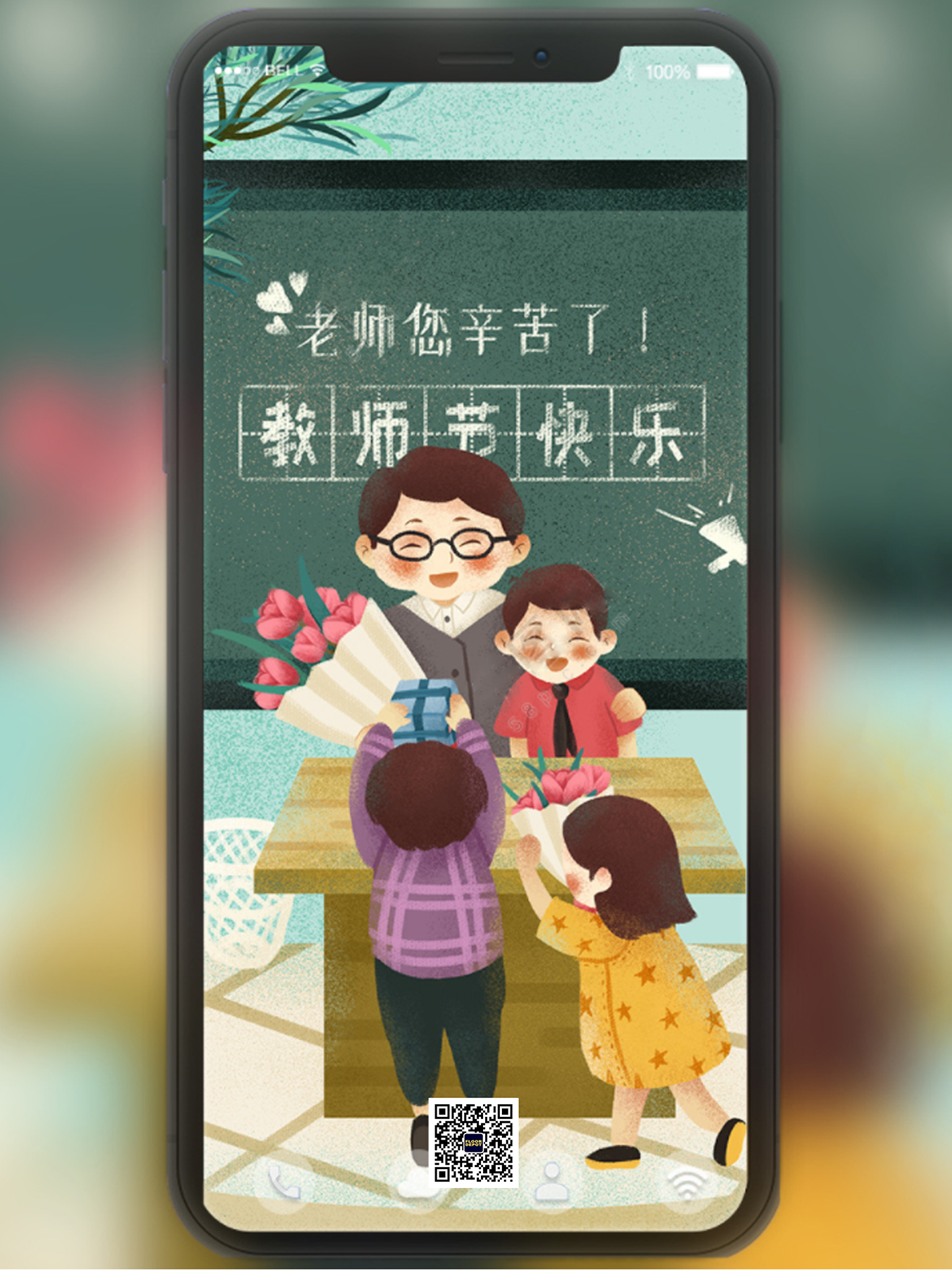 感懷師恩，節(jié)日快樂！