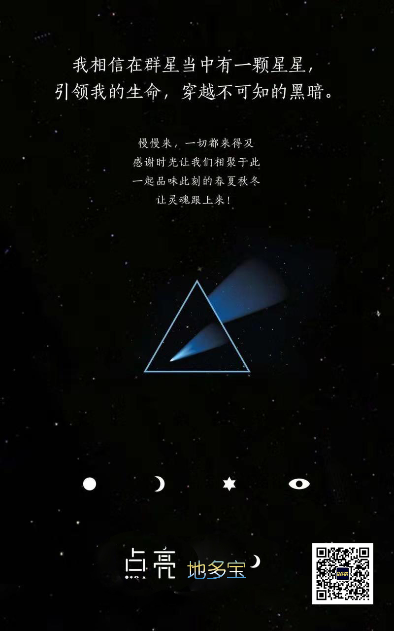 感謝時(shí)光讓我們相聚于此，一起品味此刻的春夏秋冬，讓靈魂跟上來！