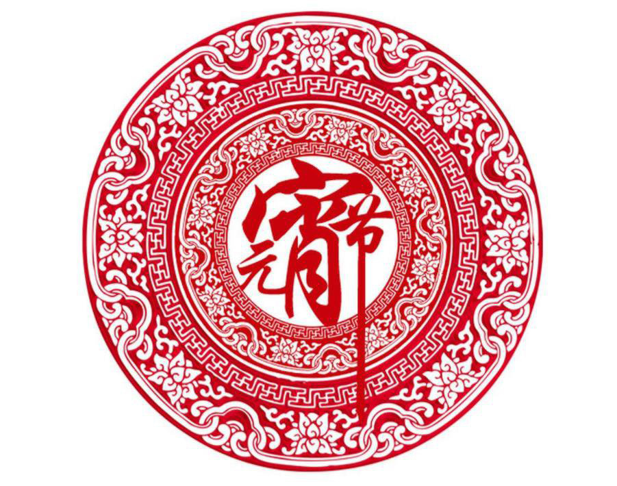 元宵佳節(jié)，花好月圓